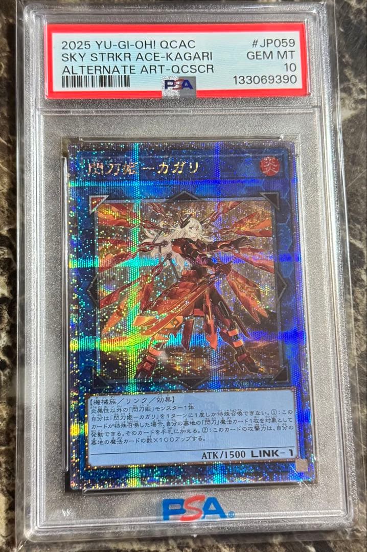 閃刀姫　カガリ　psa10 遊戯王