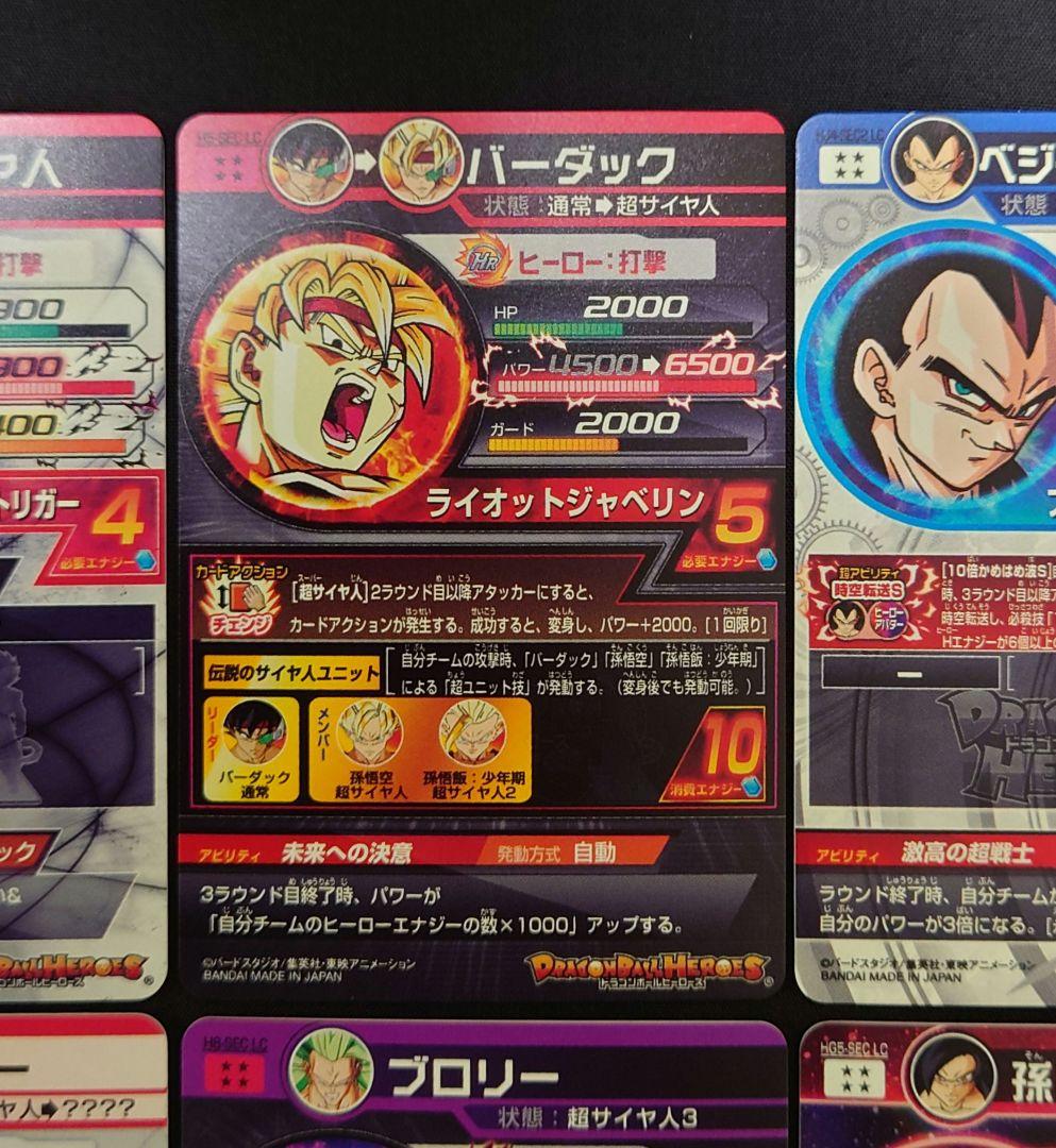 MM5弾 lc まとめ売り ドラゴンボールヒーローズ