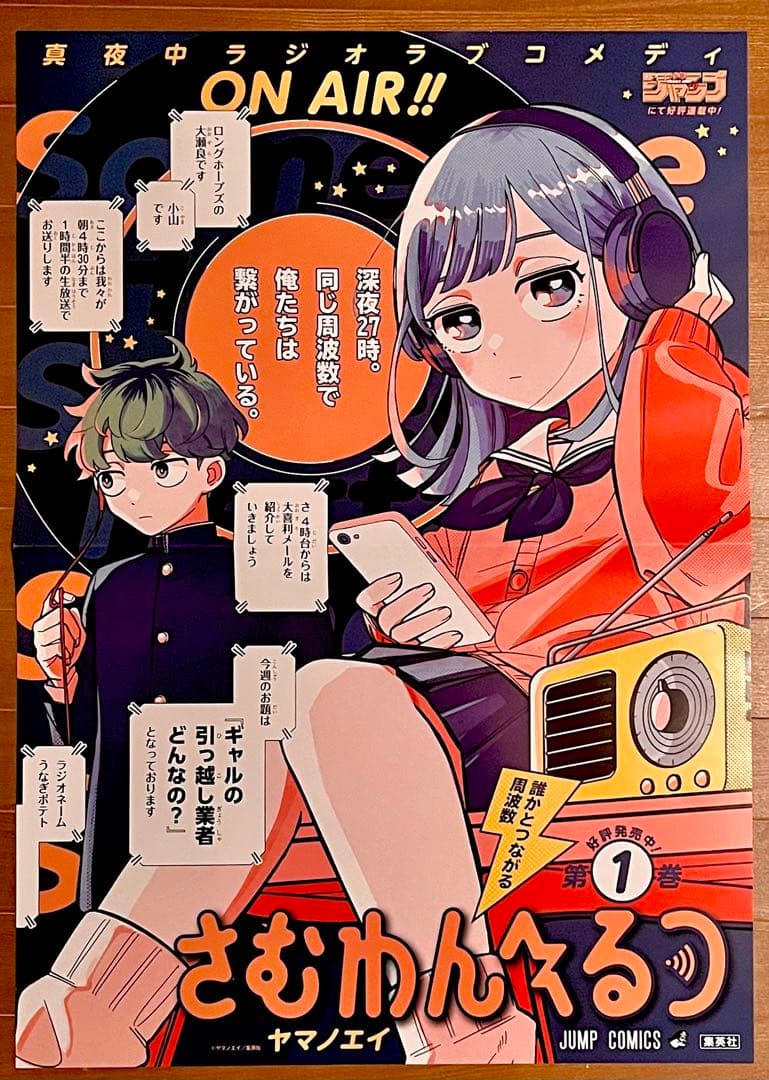 さむわんへるつ　 ポスター POP イラストカード