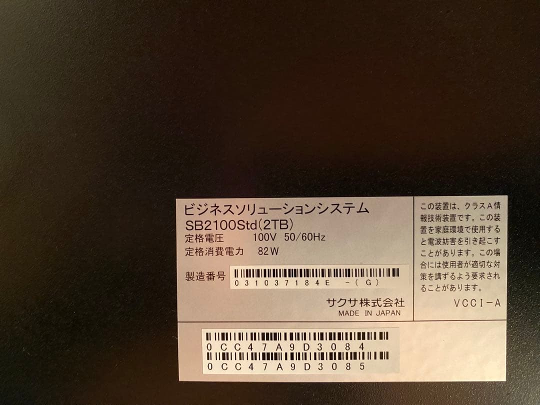 SAXA サーバー SB2100Std 2TB