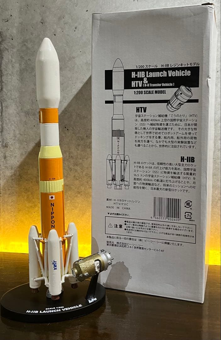 H-IIB ロケットLaunch Vehicle 1/200 模型　箱付き
