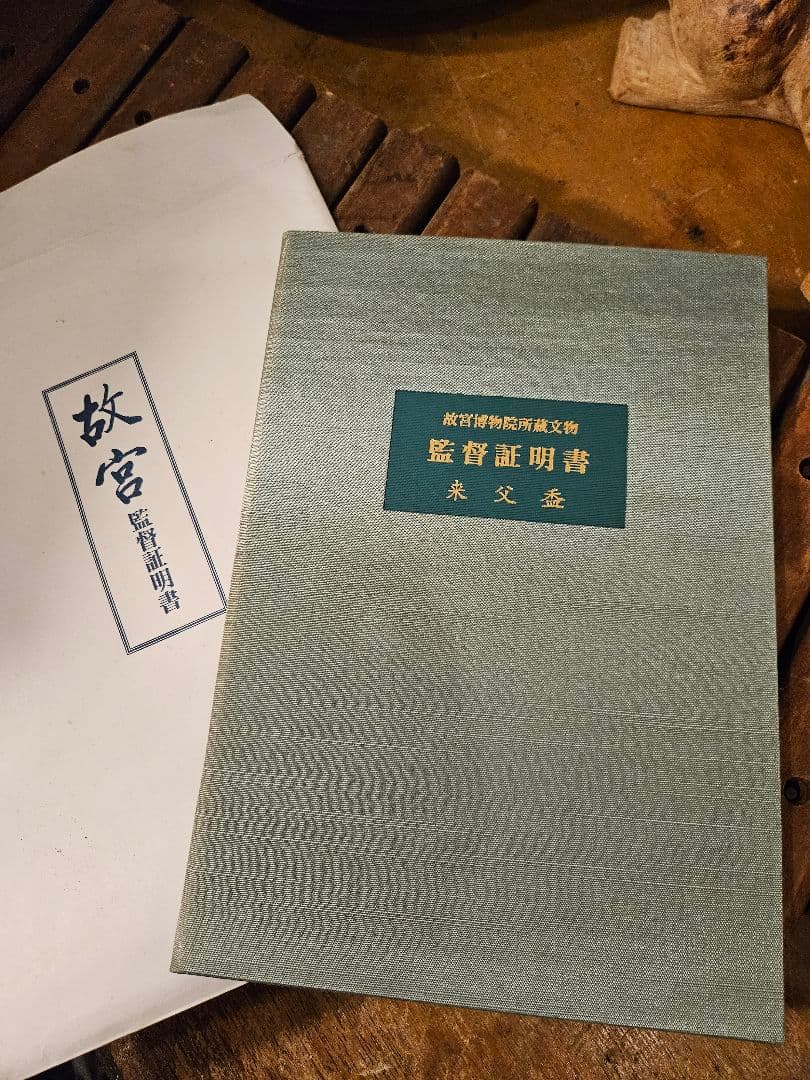 青銅　美術品　中国　西周　古代　盃　来父　鑑定書　アンティーク　骨董　古物