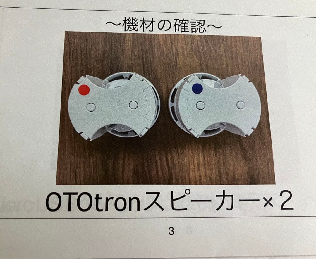 イーマサウンド　オトトロン