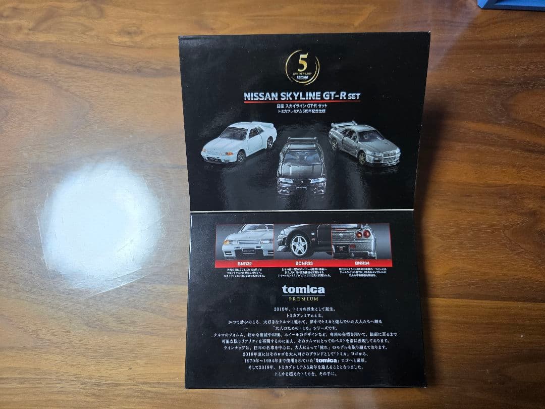 プレミアムトミカ セット【未使用 & 未使用近い】