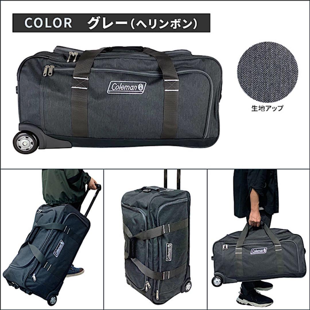 コールマン　ボストンキャリー　70L グレー系
