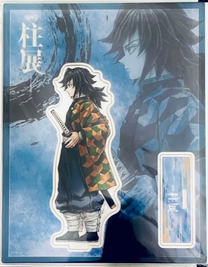 鬼滅の刃 柱展 キービジュアルアクリルスタンド 冨岡義勇