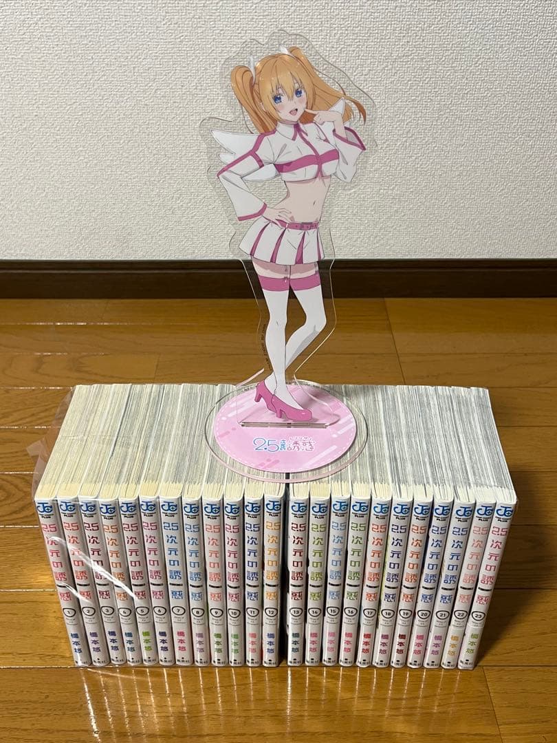 2.5次元の誘惑　1～23巻　全巻セット　アクスタ付き