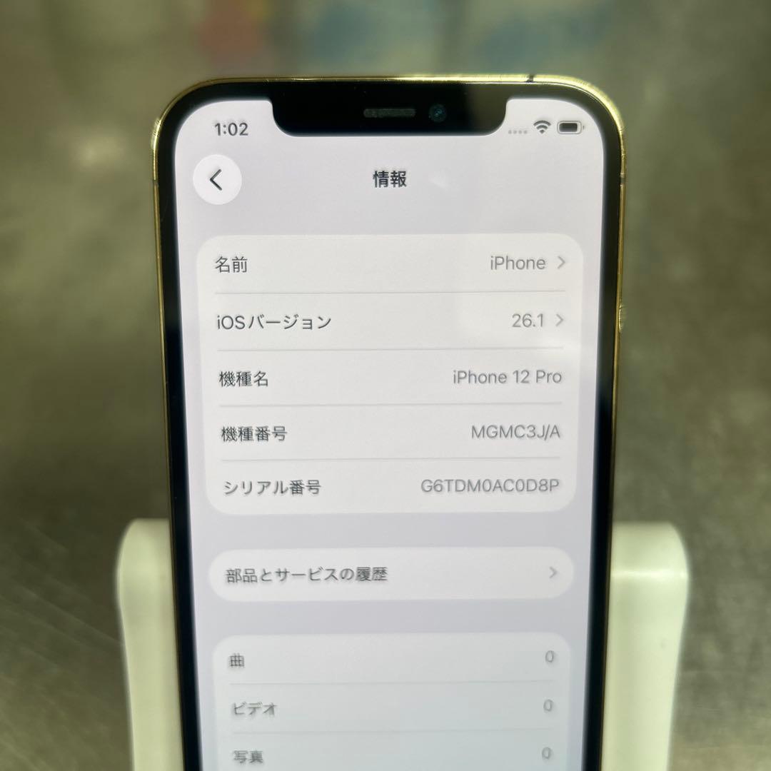フ*ル様 美品 iPhone 12 Pro ゴールド　本体　256GB バッテリ