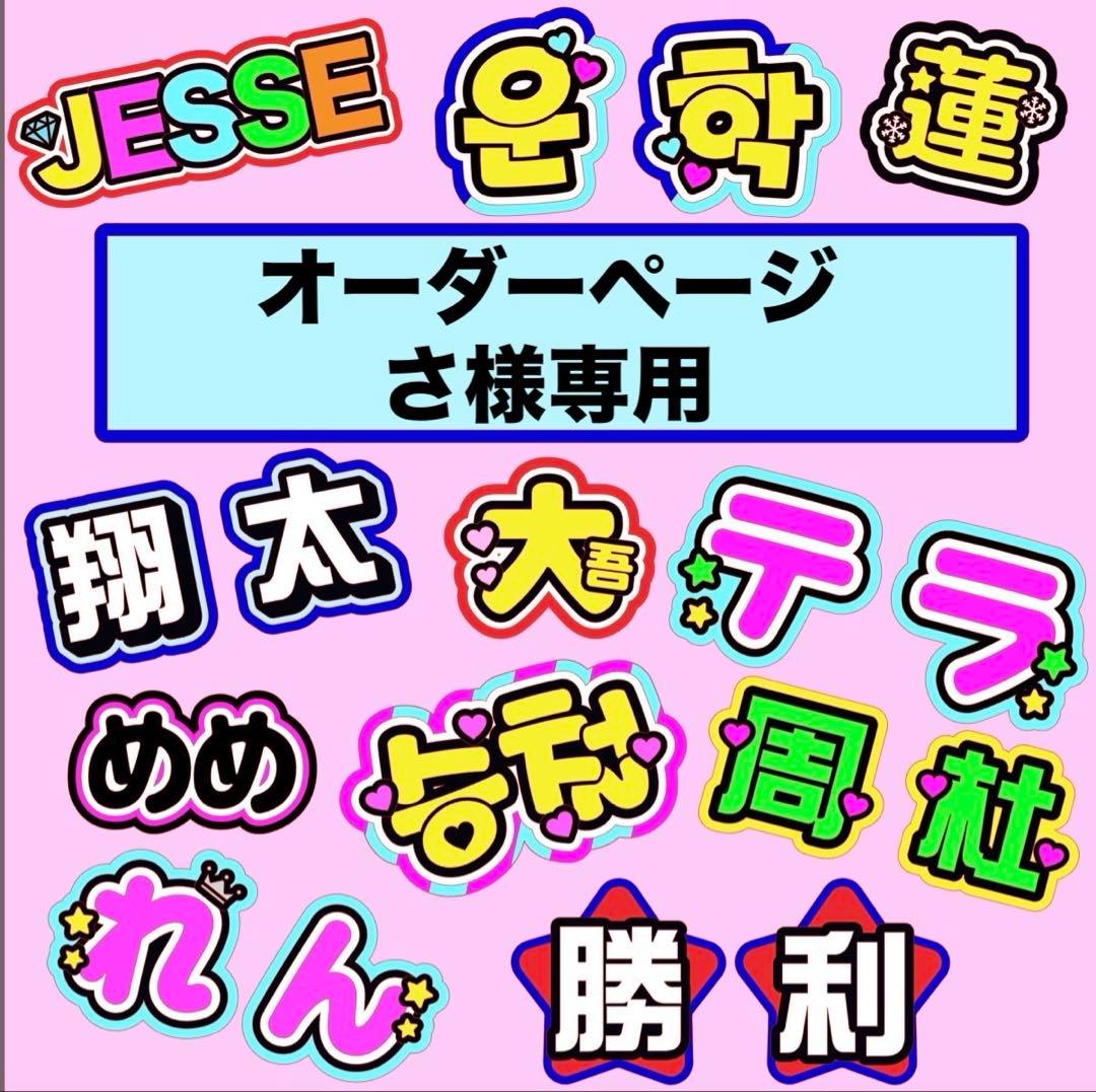 うちわ文字 団扇屋 連結うちわ 連結文字 文字パネル ハングル オーダー