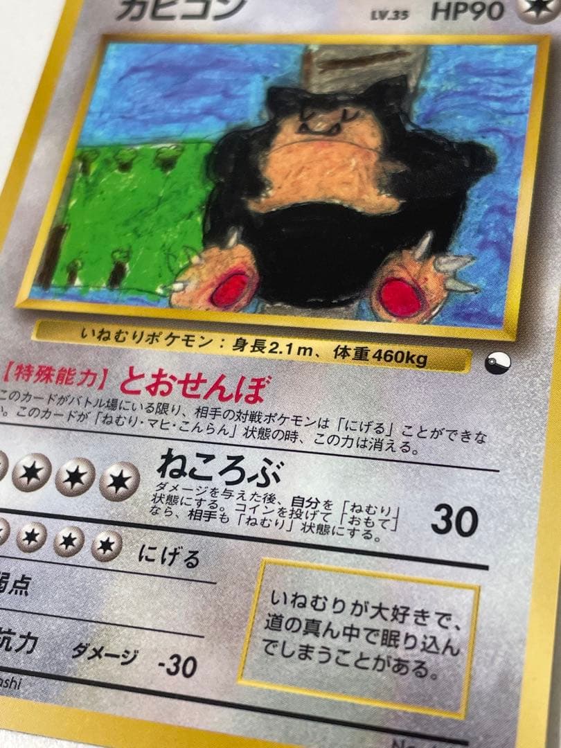 カビゴン 旧裏 ポケモンカード pokemon レア 当時品 拡張シート 光沢