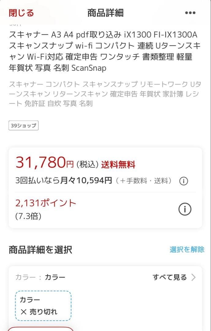 ScanSnap スキャナー　ix1300