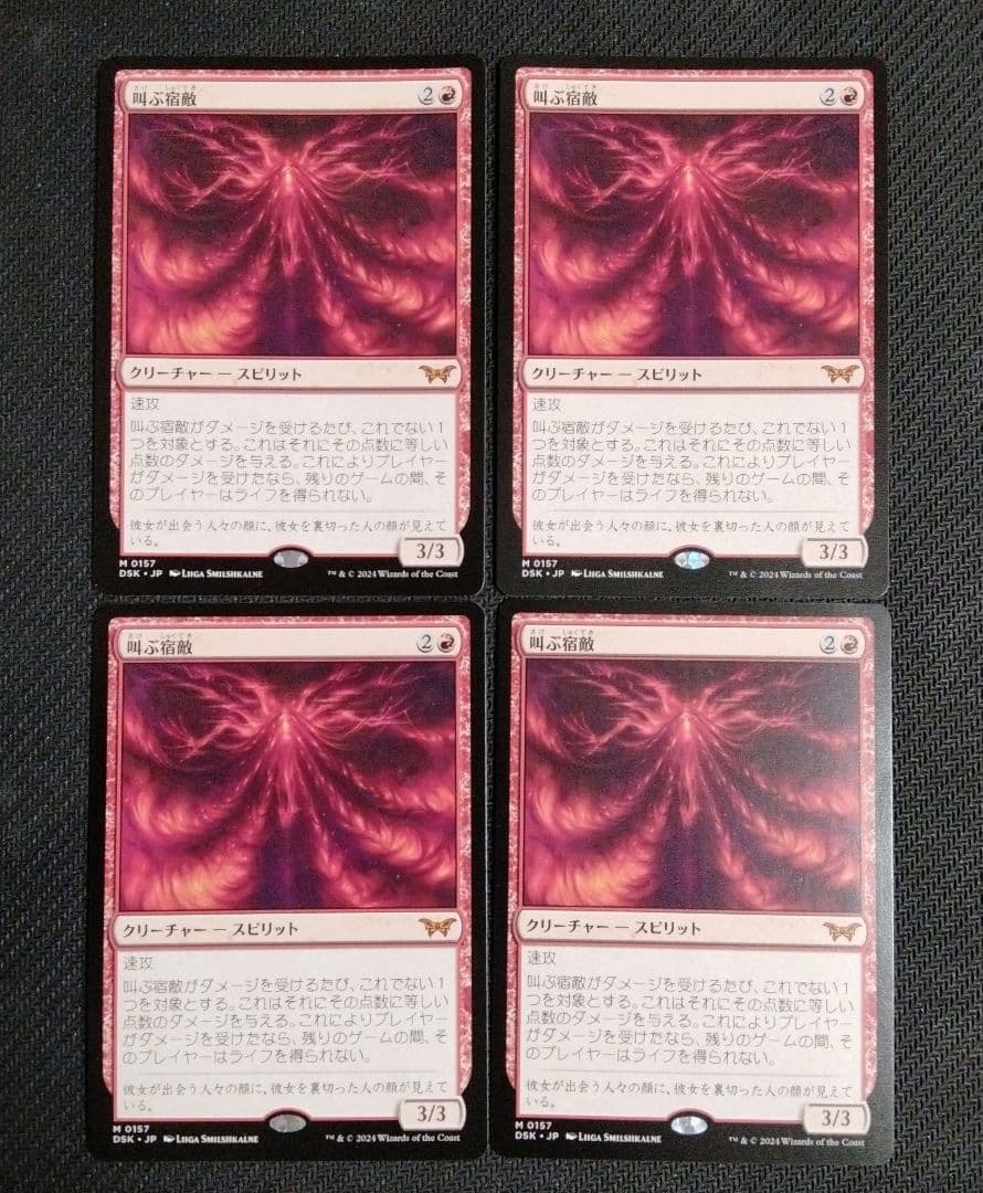 MTG 叫ぶ宿敵 日本語4枚セット