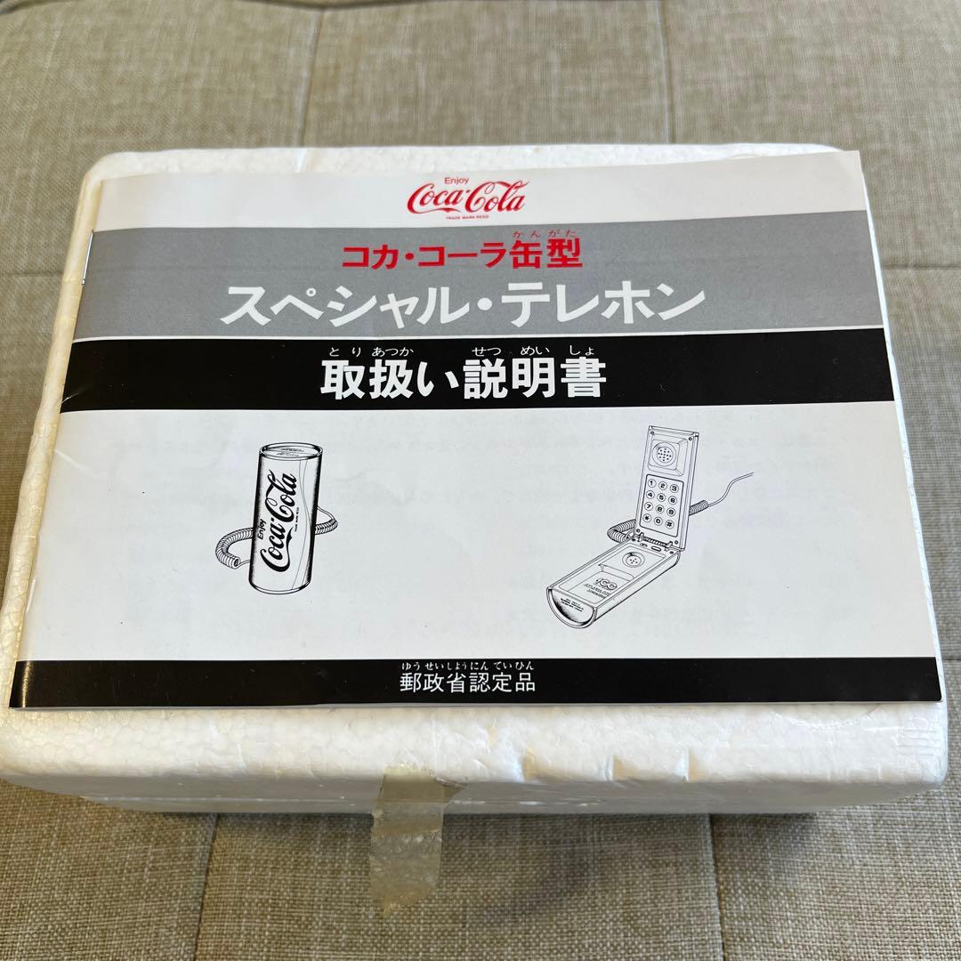 コカ・コーラ缶型　スペシャル・テレホン