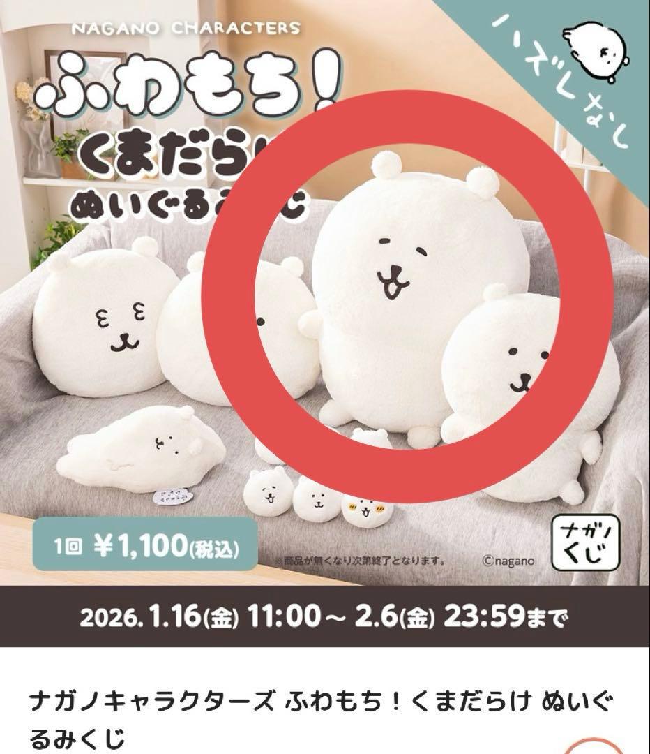 そ*。様 ナガノくまぬいぐるみ