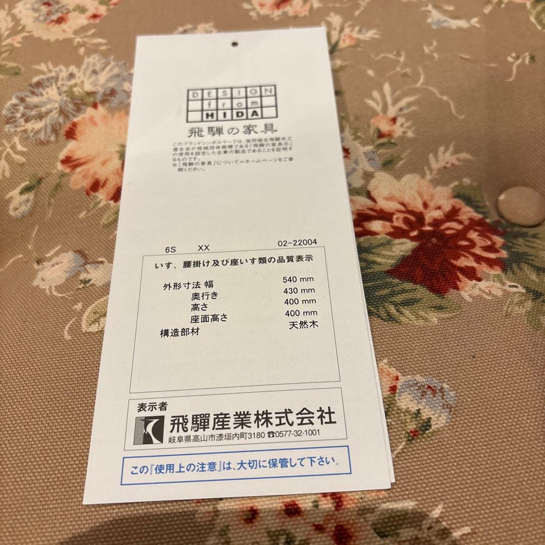 飛騨家具　穂高　スツール