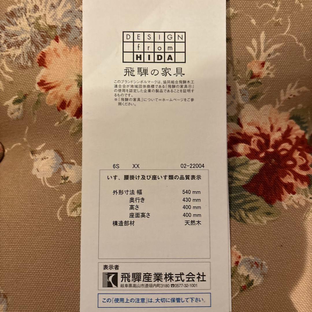 飛騨家具　穂高　スツール