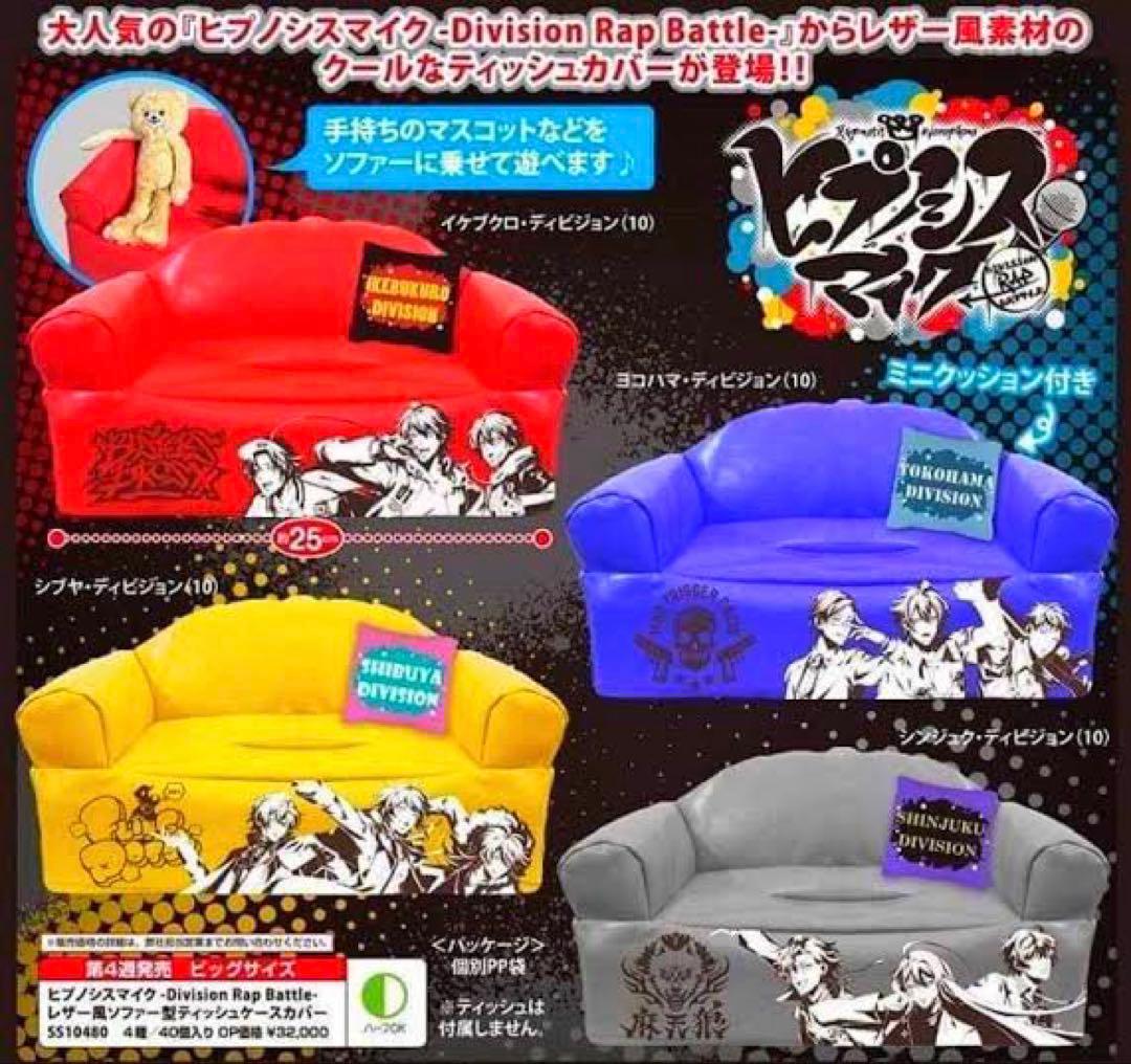 ヒプマイ レザー風ソファー型ティッシュケースカバー くまぐるみ 寝そべり