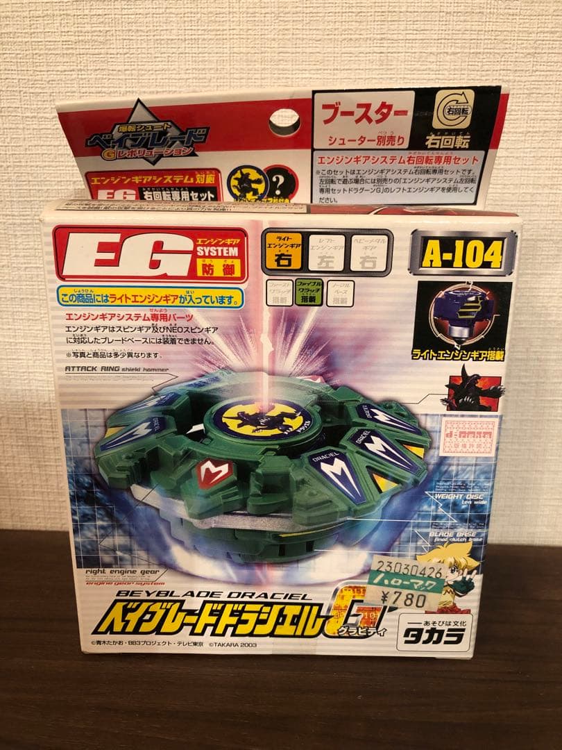 【未開封】爆転シュートベイブレード ／ベイブレードドラシエルG《A-104》