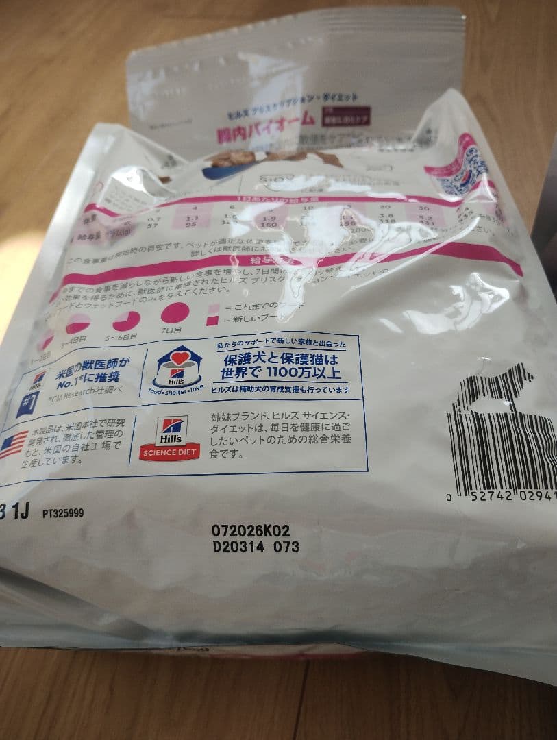 ヒルズ　腸内バイオーム　療法食・療養食 犬用 3kg×4袋セット