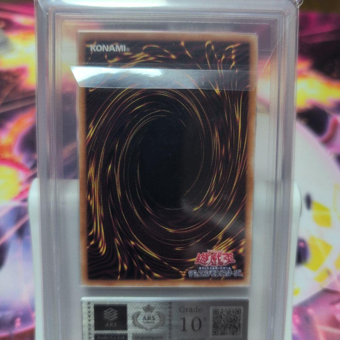 デュナミスヴァルキリアARS10+真紅眼の黒竜ウルARS10+鑑定書付