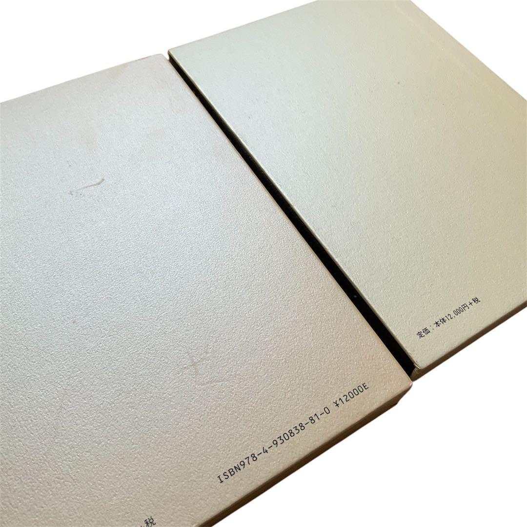 中村天風 心に成功の炎を 成功の実現 2冊セット