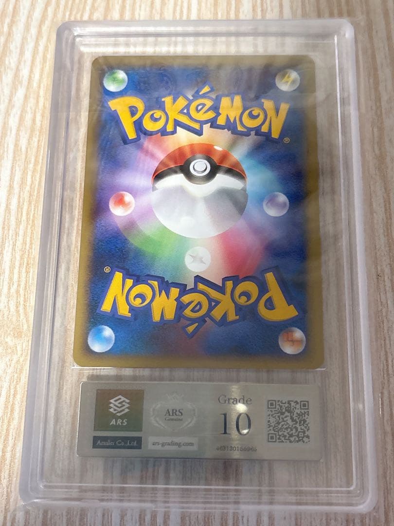 ランターン　ARS10 まぼろしの森　ポケモンカード　PSA10相当