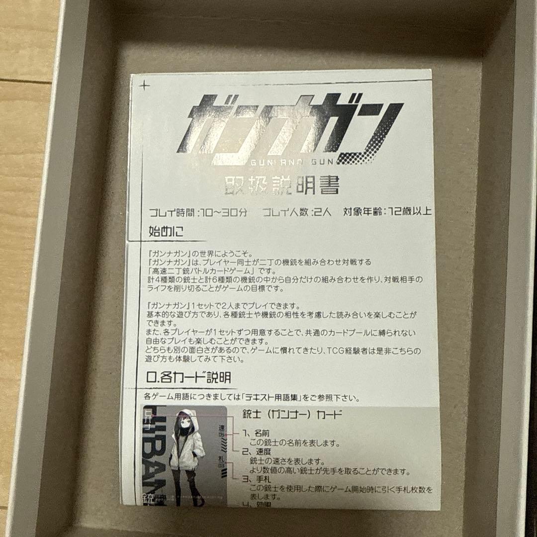 ガンナガン　3点セット