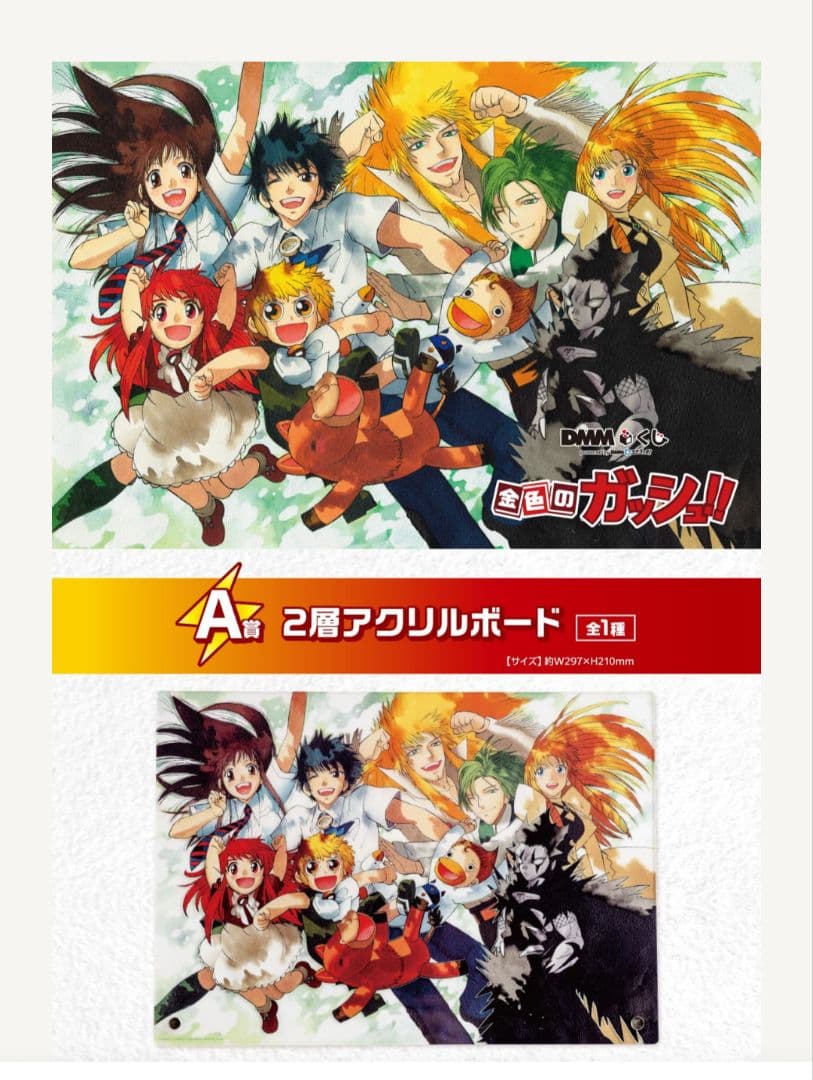 金色のガッシュ!! DMMくじ 1ロット 未開封 72本＋ラスト賞 フルセット