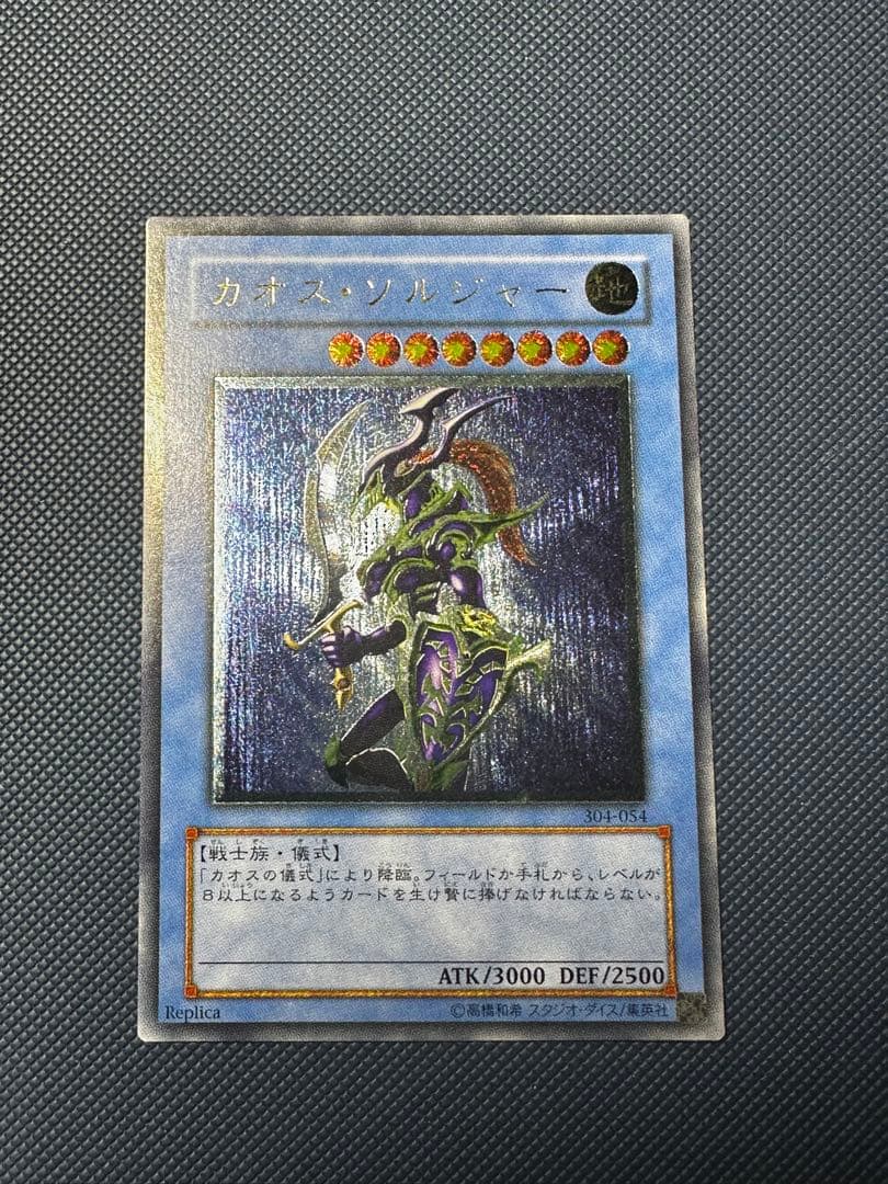 遊戯王 カオスソルジャー レリーフ