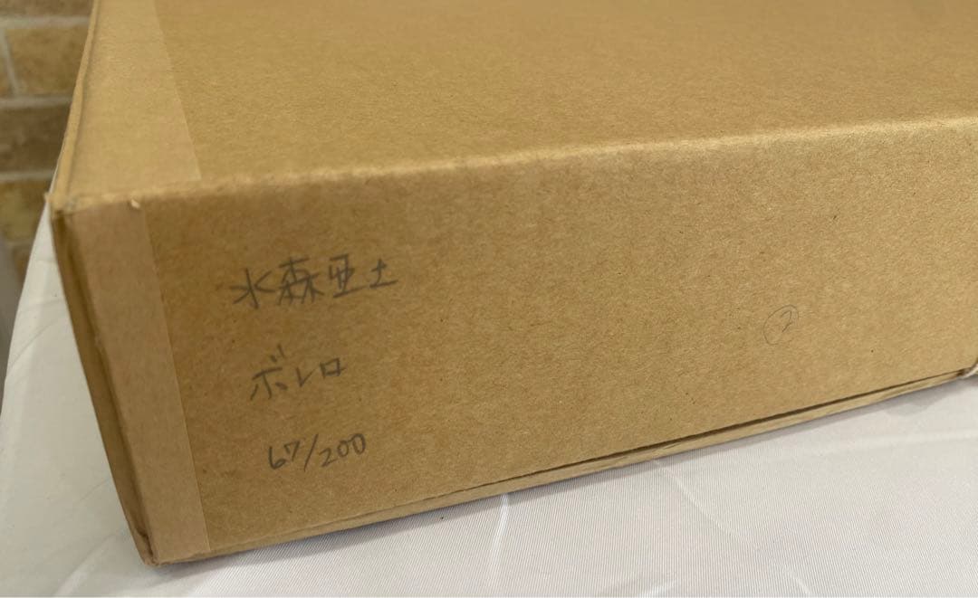 【未使用】水森亜土　「ボレロ」　版画　アーカイバル　限定200点　額縁入り