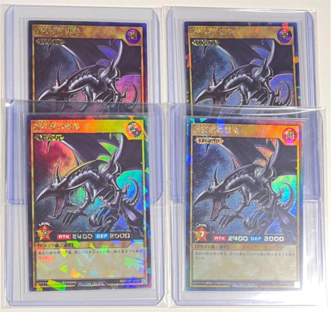 遊戯王 ラッシュデュエル　真紅眼の黒竜　レッドアイズ　ラッシュレア　4枚