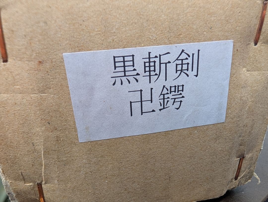 【最終値下げ】模造刀　3本セット