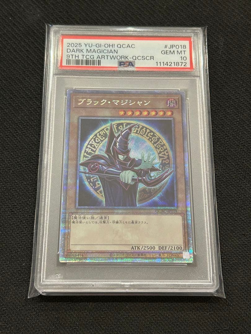 ブラックマジシャン 25th クオシク jp018 絵違い PSA10 連番