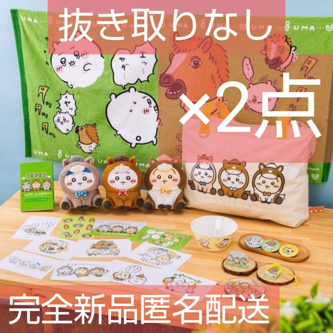 ちいかわハッピーバッグ2026(午年) 2点セット 福袋 抜取りきなし ハチワレ