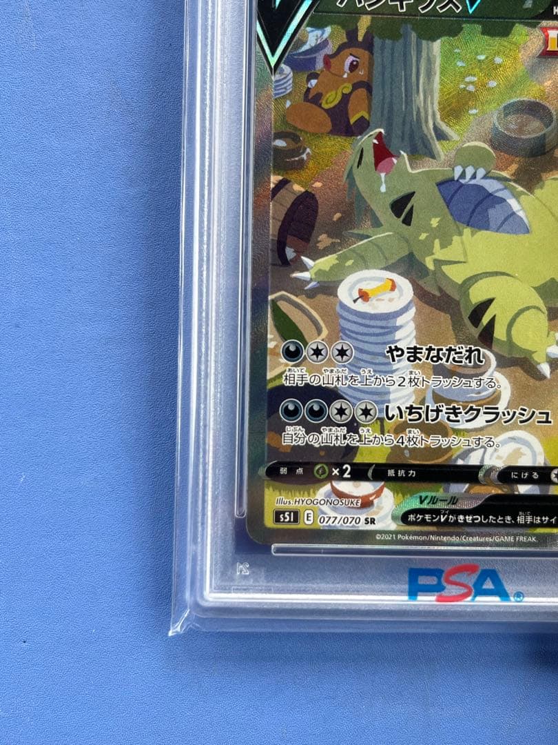 鳩*️様 バンギラスv sr s5i 一撃マスター 077/070 PSA10