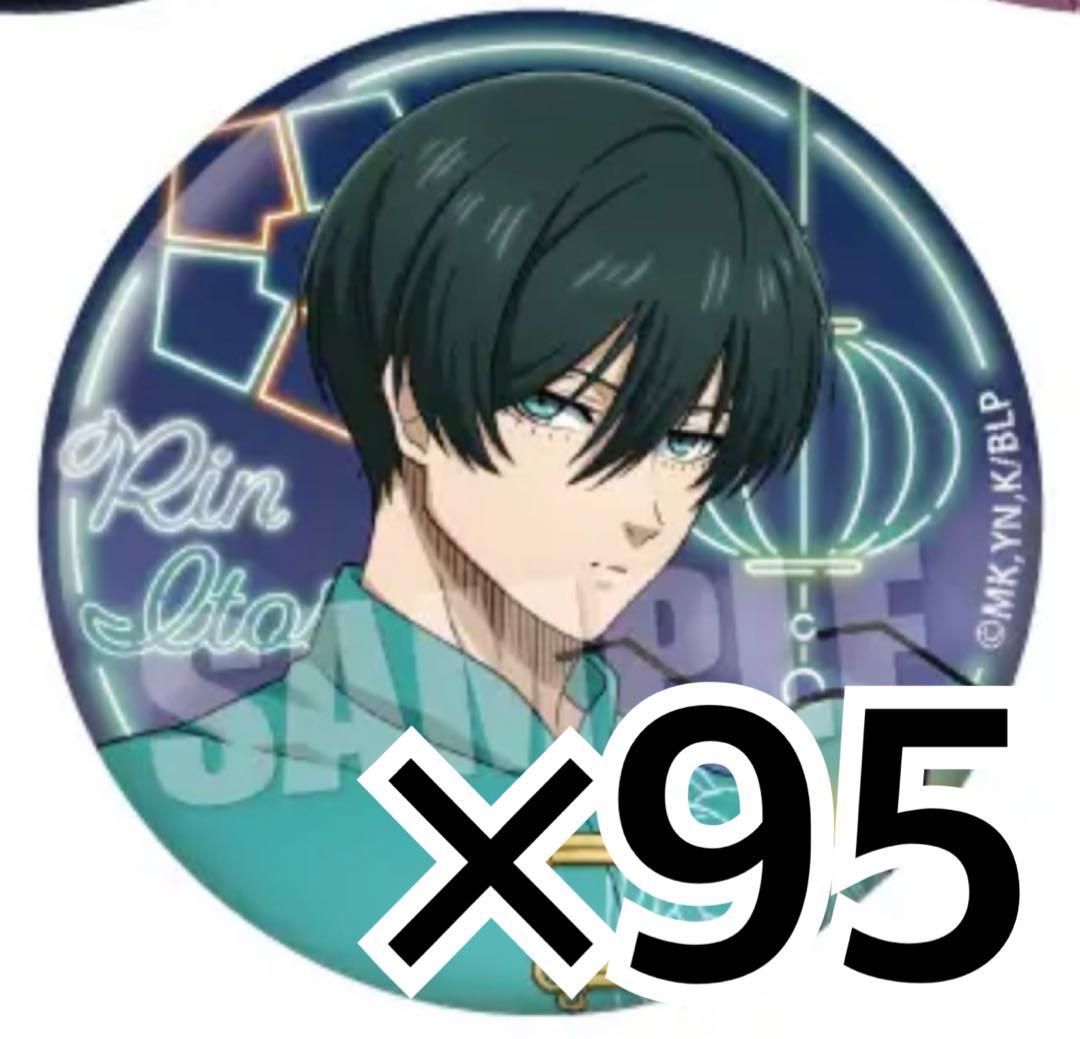 ブルーロック 糸師凛 ネオンチャイナ 缶バッジ 95個