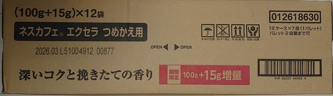 専用出品です。NESCAFÉ エクセラ 100g + 15g × 12個入り