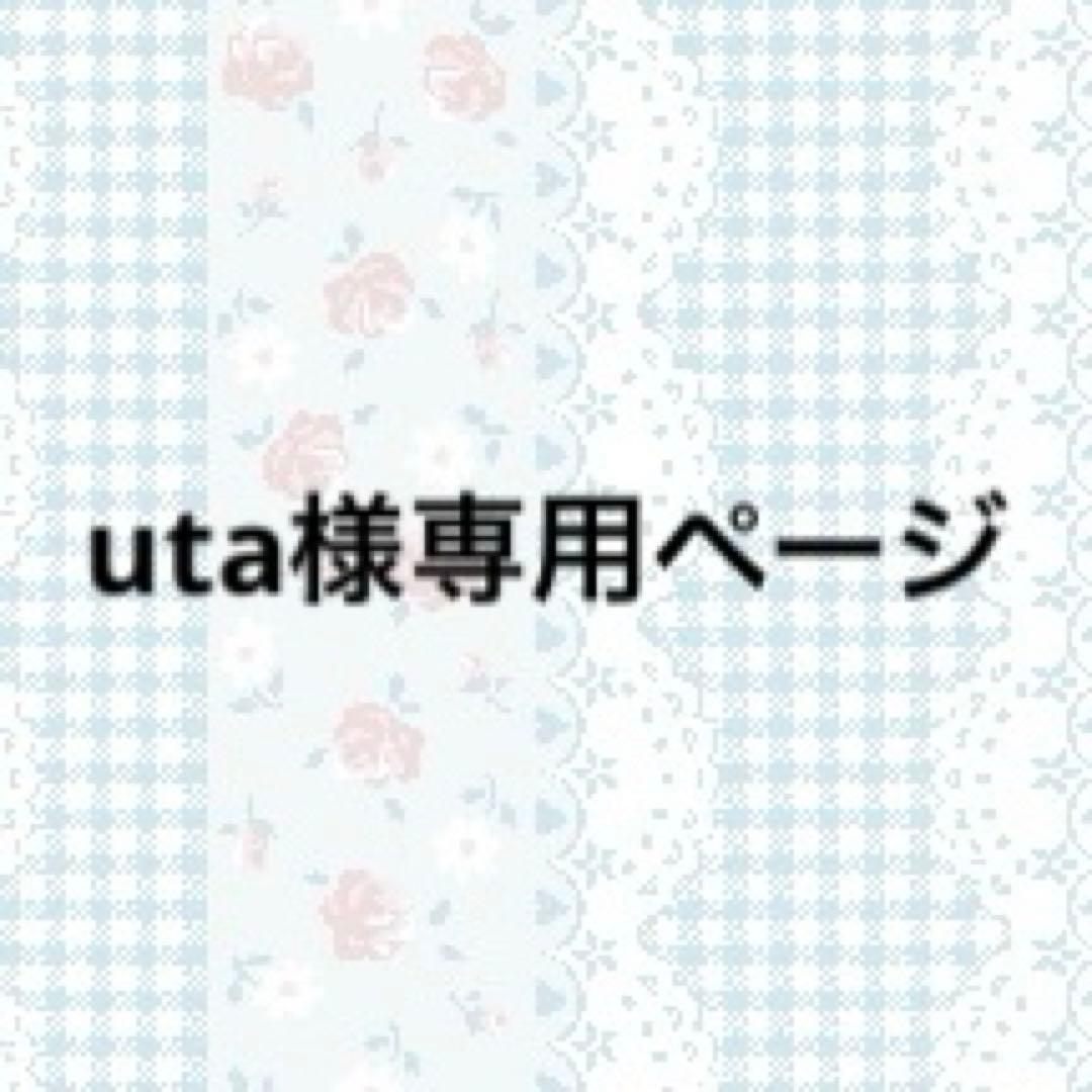 utaページ