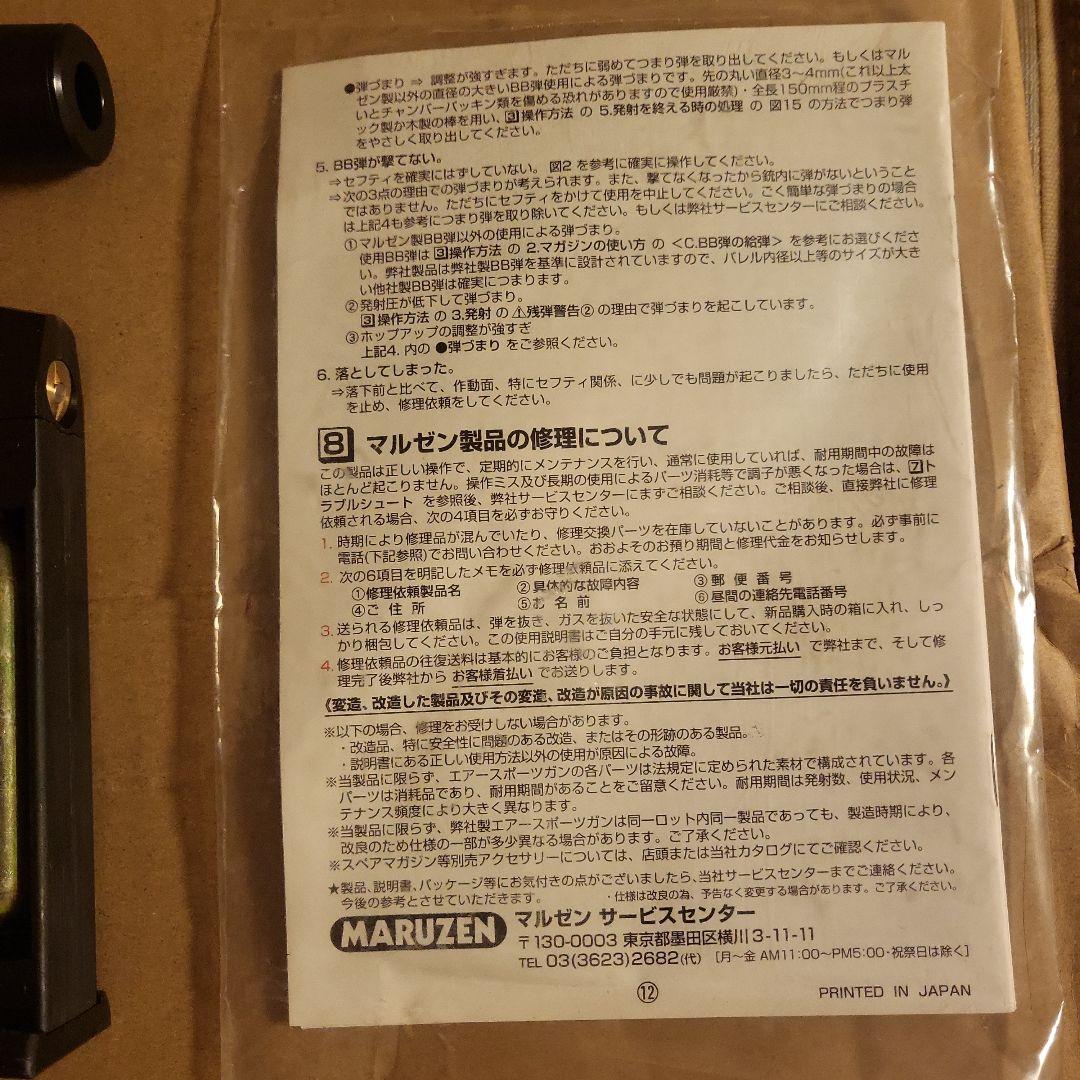 MARUZEN ガスガン サイレンサー付き