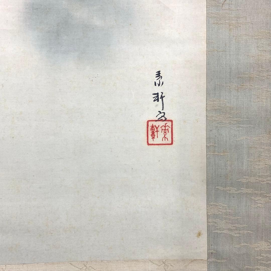 掛軸 伊藤素軒 鯉 木箱 月上 水 3-4