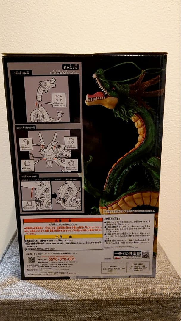 【新品未開封】ドラゴンボール　フィギュア　ラストワン　神龍