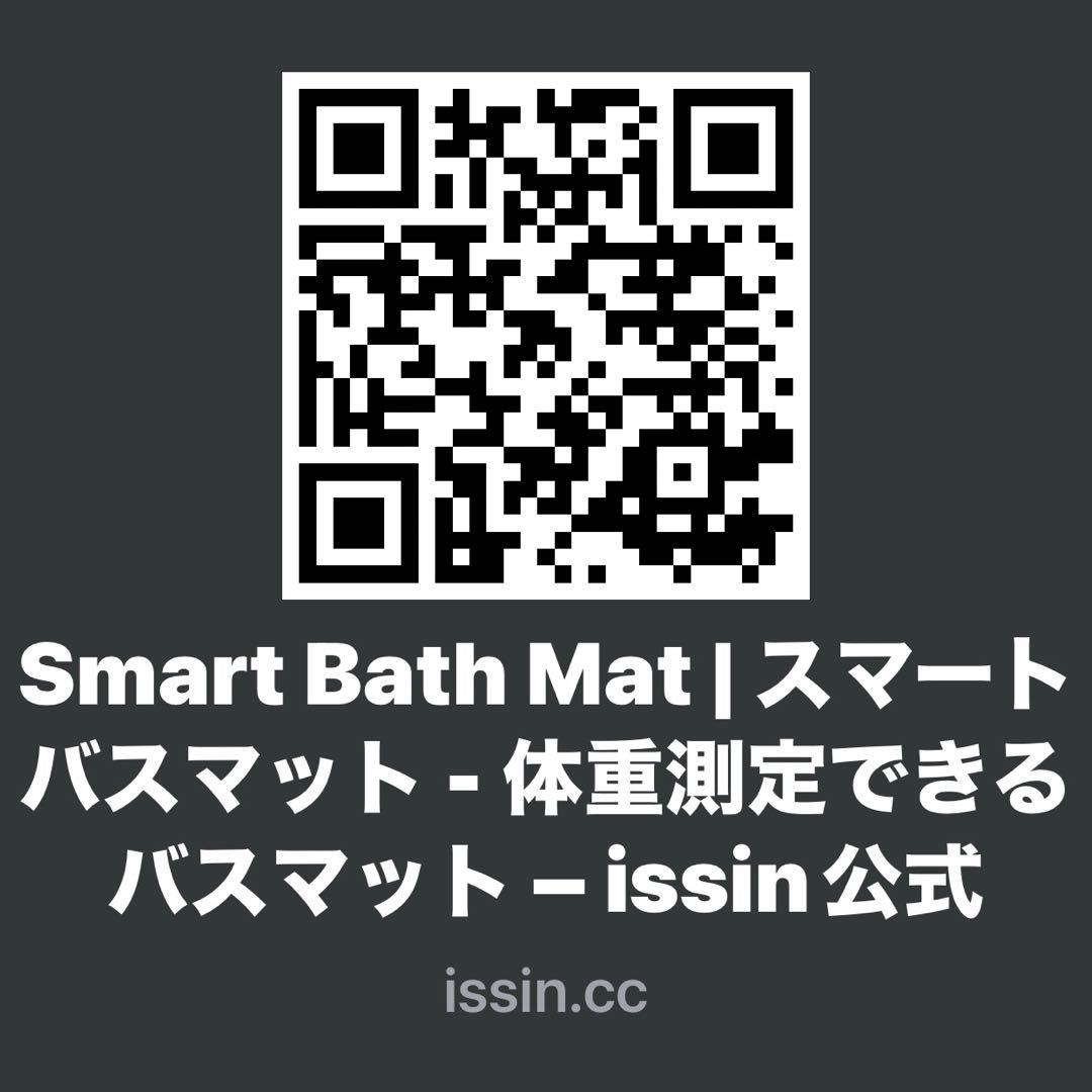 【最新機】 issin Smart Bath Mat スマートバスマット体組成計