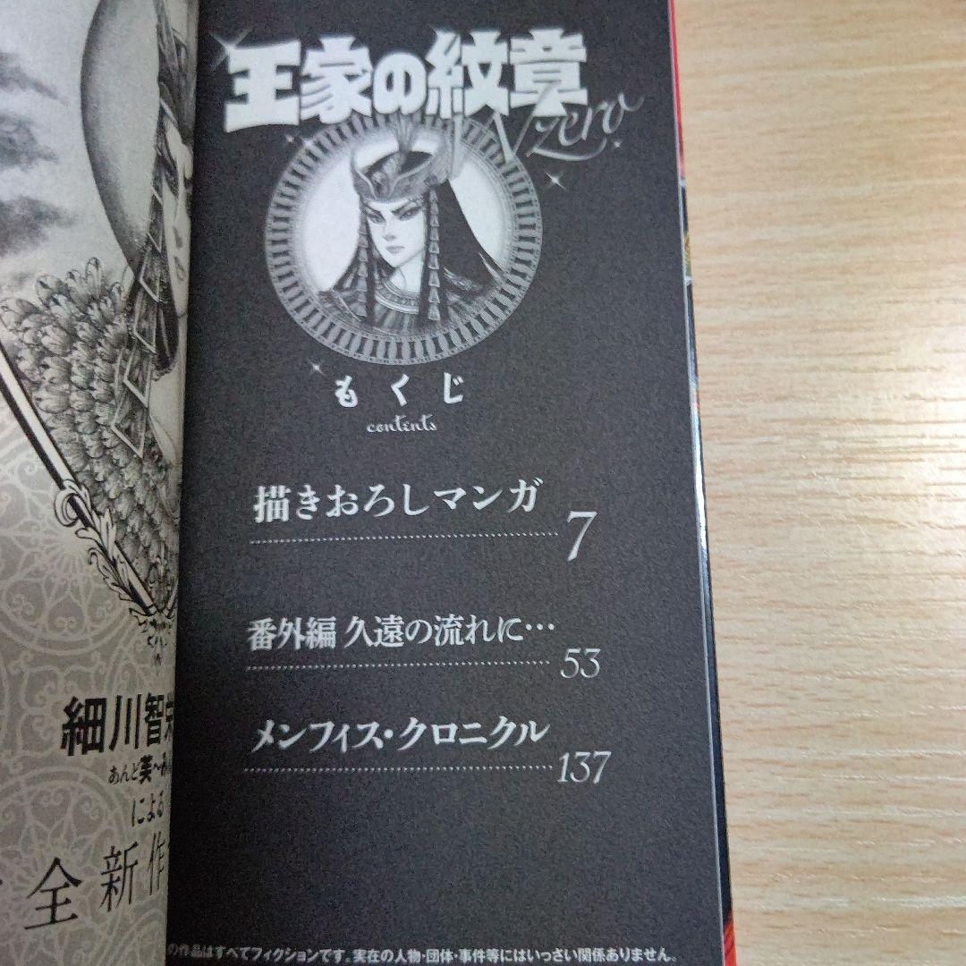 王家の紋章 ０巻、００巻 ２冊セット 細川智栄子 付録
