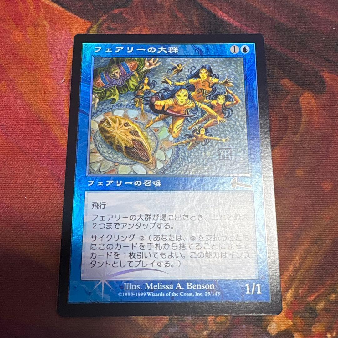 【Foil】《フェアリーの大群/Cloud of Faeries》[ULG]
