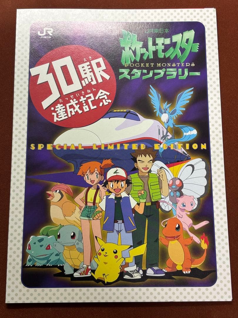 【超高騰中】なみのりピカチュウ ミュウ 新幹線 富士山 JR 限定 プロモ