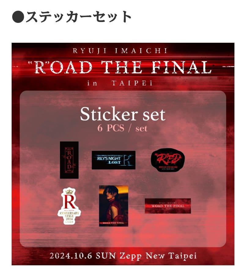 今市隆二　台湾　特典グッズ＋アクスタ