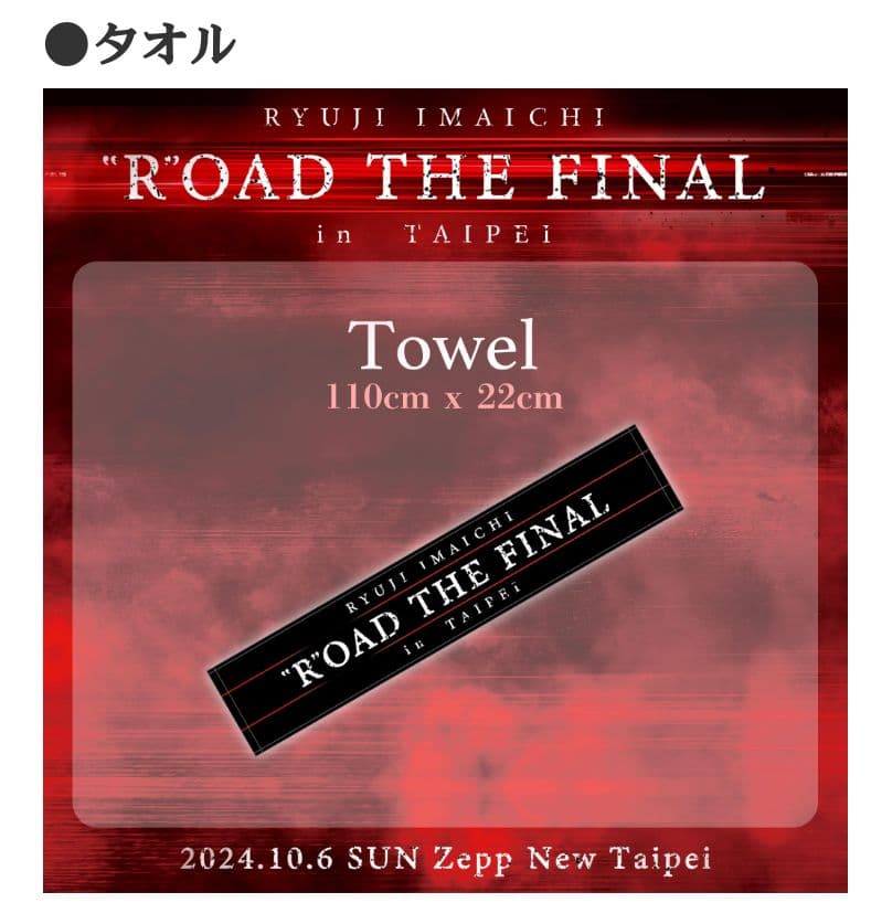 今市隆二　台湾　特典グッズ＋アクスタ