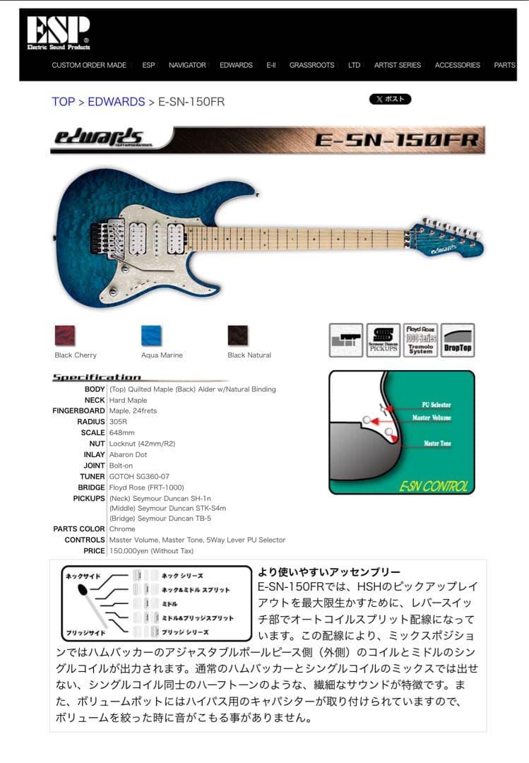 ESP Edwards ギター　snapper