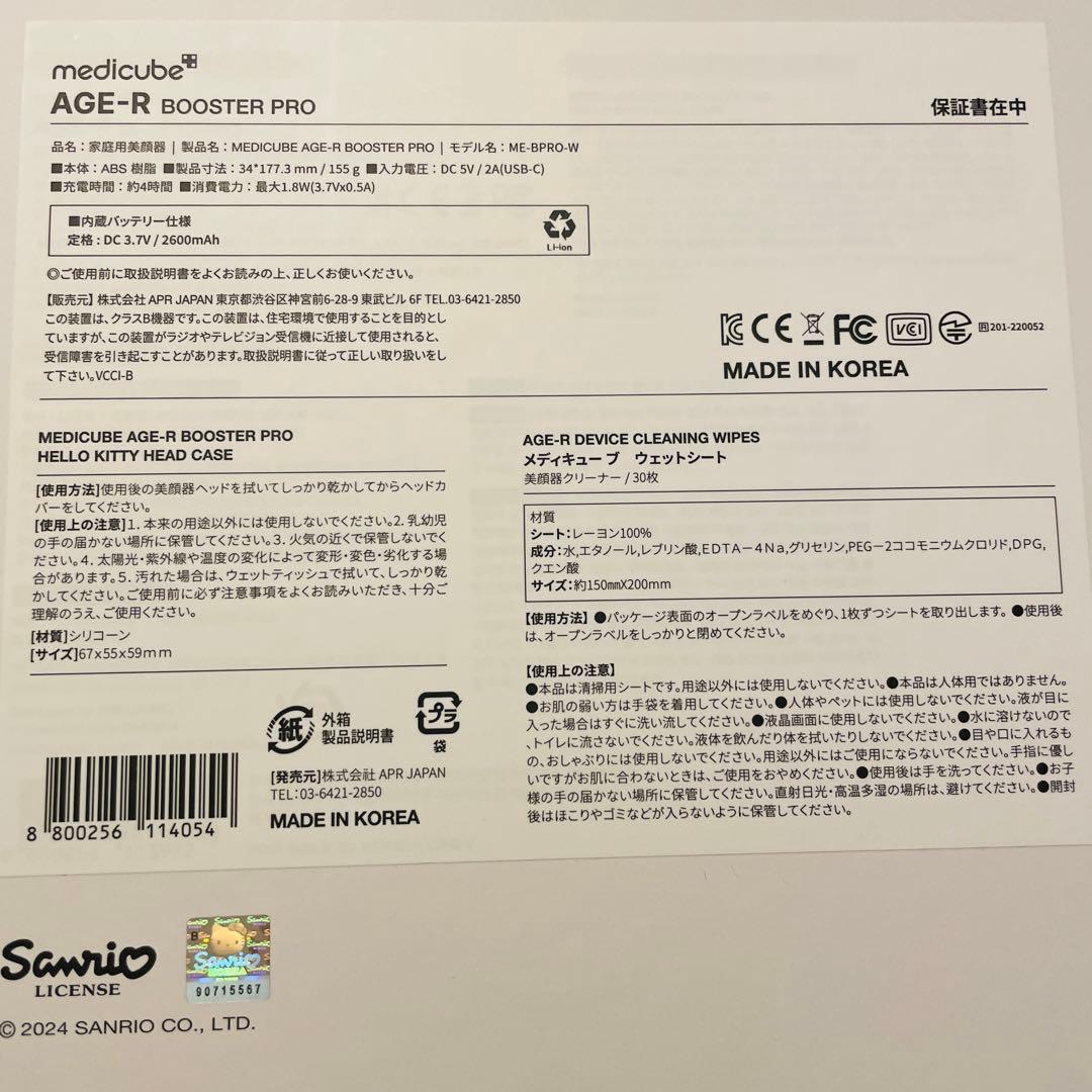 【限定品】新品未使用50周年メディキューブ ブースタープロ ハローキティ 美顔器