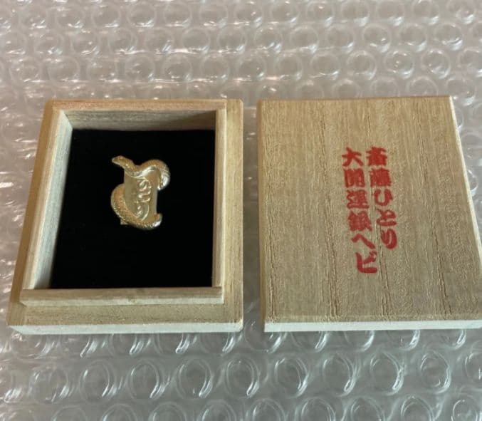 未開封　新品　純銀製 　斉藤一人さん　開運銀へび 木製箱入り